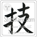 Technique (waza) (VB1A)