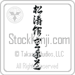 Shotokan Karate-Do (shoutoukan karatedou) (VC5A)