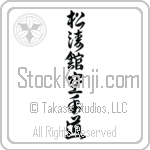 Shotokan Karate-Do (shoutoukan karatedou) (VC6A)