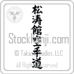 Shotokan Karate-Do (shoutoukan karatedou) (VB5A)
