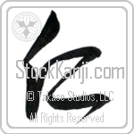 Benevolence (jin) (VC1A)