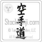 Karate-Do (karatedou) (VB4C)