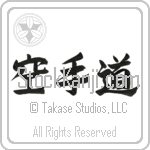 Karate-Do (karatedou) (HS4C)
