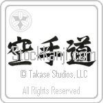 Karate-Do (karatedou) (HS4B)