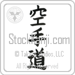 Karate-Do (karatedou) (VB4B)