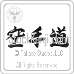 Karate-Do (karatedou) (HD4A)
