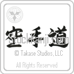 Karate-Do (karatedou) (HS4A)