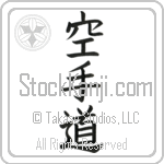 Karate-Do (karatedou) (VB4A)