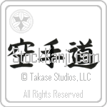 Karate-Do (karatedou) (HB4B)