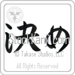 Focus (kime) (HS2A)