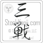 Sanchin (sanchin) (VD2A)