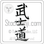 Way of the Warrior, Bushido (bushidou) (VB4A)