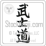 Way of the Warrior, Bushido (bushidou) (VD3A)