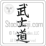Way of the Warrior, Bushido (bushidou) (VB2A)