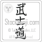 Way of the Warrior, Bushido (bushidou) (VD2A)