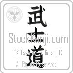 Way of the Warrior, Bushido (bushidou) (VB3B)