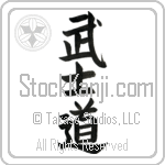 Way of the Warrior, Bushido (bushidou) (VB3A)