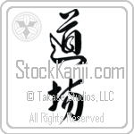 Dojo (doujou) (VD4A)