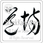 Dojo (doujou) (HC2A)