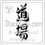 Dojo (doujou) (VD4B)