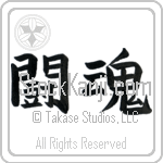 Fighting Spirit (toukon) (HB2A)