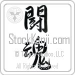 Fighting Spirit (toukon) (VS3A)