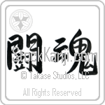 Fighting Spirit (toukon) (HS3A)