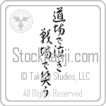 Cry in the dojo - Laugh on the battlefield (doujou de naki senjou de warau) (VD7A)