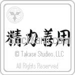 Maximum Efficiency Minimum Effort (seiryoku zen'you) (HS5A)