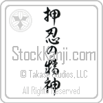 Spirit of Perseverance (osu no seishin) (VD6A)