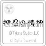 Spirit of Perseverance (osu no seishin) (HB5A)