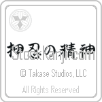 Spirit of Perseverance (osu no seishin) (HS5A)