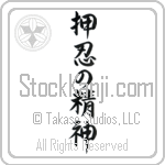 Spirit of Perseverance (osu no seishin) (VS5A)