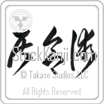 Iaijutsu (iaijutsu) (HC2A)