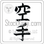 Karate - Empty Hand (karate) (VB2A)