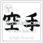 Karate - Empty Hand (karate) (HB2A)