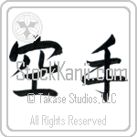 Karate - Empty Hand (karate) (HS2A)