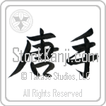 Karate - China Hand (karate) (HS2A)