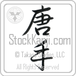 Karate - China Hand (karate) (VS3A)