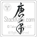 Karate - China Hand (karate) (VD3A)
