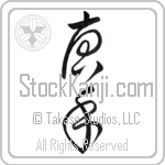 Karate - China Hand (karate) (VC3A)