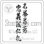 Seven Virtues of Bushido (chuugi rei makoto meiyo jin yuu gi) (VD6A)