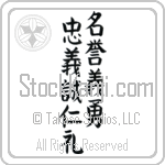 Seven Virtues of Bushido (chuugi rei makoto meiyo jin yuu gi) (VB6B)