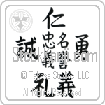 Seven Virtues of Bushido (chuugi rei makoto meiyo jin yuu gi) (VD4A)