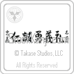 Seven Virtues of Bushido (chuugi rei makoto meiyo jin yuu gi) (HS6A)