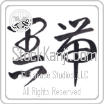 Black Belt (kuroobi) (HC2A)