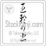 Book of Five Rings (gorin no sho) (VC5A)