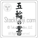 Book of Five Rings (gorin no sho) (VS5A)