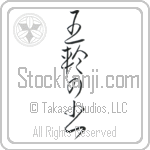 Book of Five Rings (gorin no sho) (VC3A)