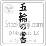 Book of Five Rings (gorin no sho) (VB5A)